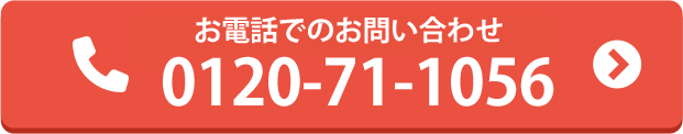 お電話でのお問い合わせ