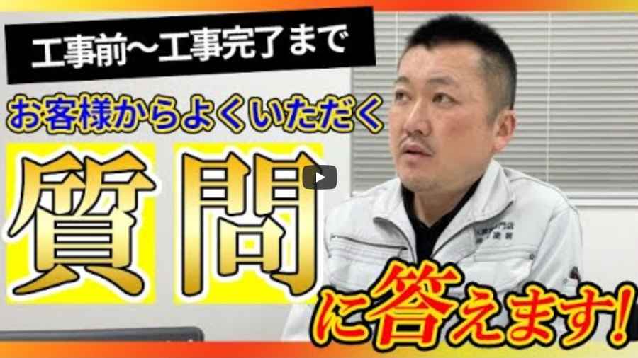 【横浜市】外壁塗装でよくあるご質問にお答えします！工事中に気になるあんな事やこんな事8選【解説動画あり】